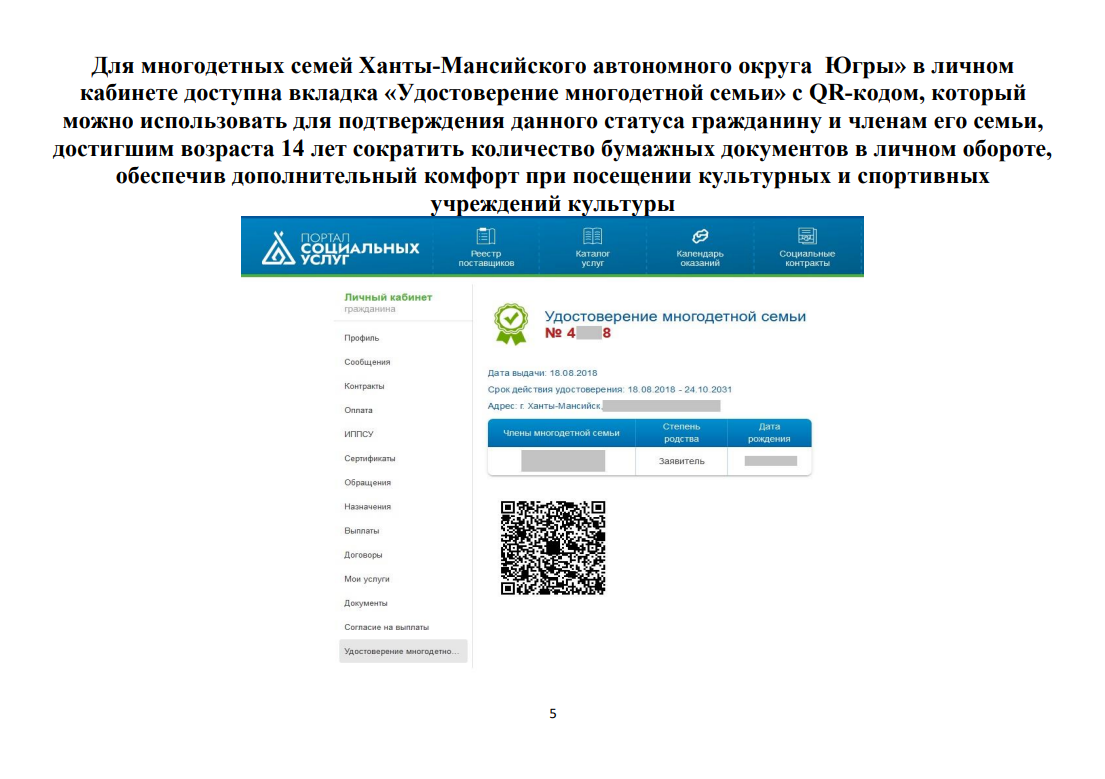 Управление по культуре, спорту и социальной политике администрации  Ханты-Мансийского района информирует