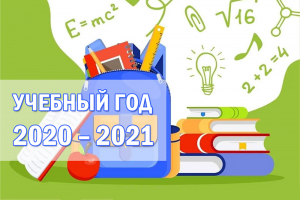 Как организовано начало 2020-2021 учебного года в Ханты-Мансийском районе 