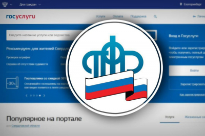На портале Госуслуг заработал новый социальный сервис для граждан, запущенный Минцифры России совместно с ПФР