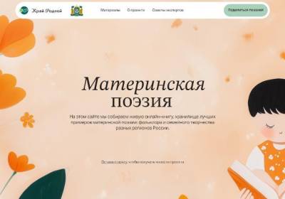 Социально-образовательный проект «Материнская поэзия»