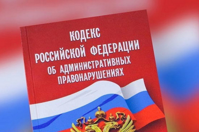 Федеральный закон от 31 марта 2020 года о внесении изменений в Кодекс Российской Федерации об административных правонарушениях