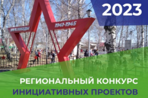 Проекты Ханты-Мансийского района в числе победителей на окружном конкурсе инициативного бюджетирования
