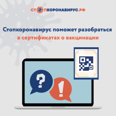 Вопрос: Если я заболел, имея действующий сертификат, что будет с этим документом и его сроком действия?