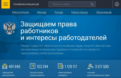 Онлайн сервисы Федеральной службы по труду и занятости