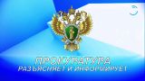 Ханты-Мансийская межрайонная прокуратура информирует