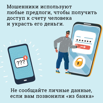 Вниманию жителей Ханты-Мансийского района! Остерегайтесь мошенников! Не доверяйте информации, полученной в социальных сетях и по телефону