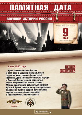 9 мая 1945 года День Победы