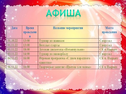 План мероприятий с 31.10. по 06.11 СК п. Пырьях