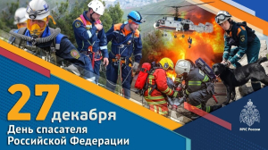 Уважаемые пожарные и спасатели, сотрудники учреждения «Центроспас-Югория»! Поздравляю вас с Днем спасателя Российской Федерации!