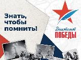 Международная просветительно-патриотическая акция "Диктант Победы" пройдет 29 апреля.