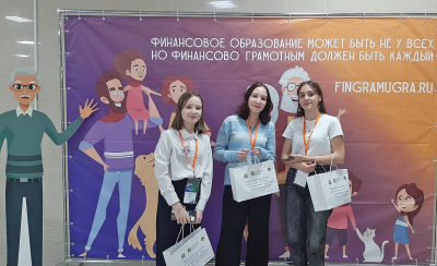 Школьники из Шапши и Бобровского приняли участие в региональном форуме «Финансовая грамотность для всех»