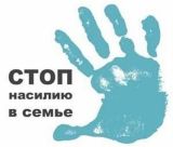 с 1 по 30 ноября Единая социально-психологическая служба «Телефон доверия»  в Ханты-Мансийском автономном округе – Югре  проводит акцию «Домашнее насилие: крик о помощи за закрытой дверью»