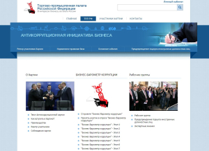 Приглашаем предпринимателей Ханты-Мансийского района присоединиться к Антикоррупционной хартии российского бизнеса!