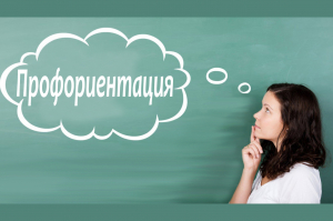 Информация для граждан – Ханты-Мансийский центр занятости населения информирует об оказании услуги профессиональной ориентации жителям района, начиная с 14 летнего возраста