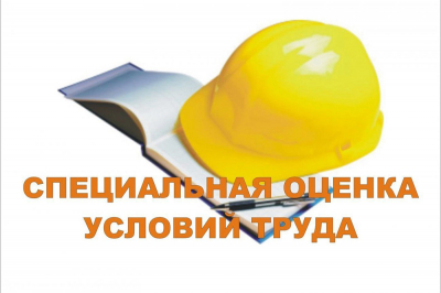 Вниманию работодателей Ханты-Мансийского района! С 2020 года результаты спецоценки нужно использовать по новым правилам