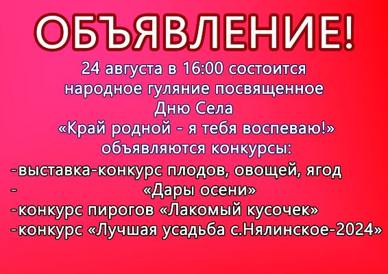 Положения на конкурсы ко Дню села