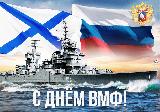 Депутаты Думы Ханты-Мансийского района поздравляют с праздником Военно-Морского Флота