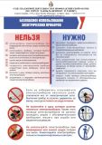 Безопасное использование электрических приборов!