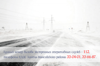 Экстренное предупреждение о неблагоприятных гидрометеорологических явлениях погоды на 18-20 февраля