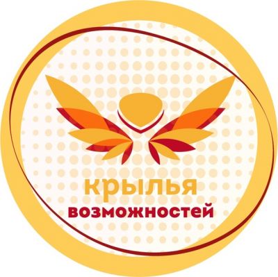 Уважаемые жители с.п. Нялинское! Приглашаем принять участие во Всероссийском инклюзивном проекте «Крылья возможностей».
