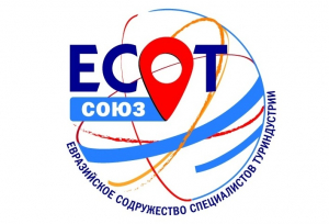 Союзом «Евразийское сотрудничество специалистов туриндустрии» осуществляется прием заявок на участие в IV международном конкурсе в сфере туризма «PROбренд» - 2022