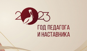 ﻿Архивный отдел администрации Ханты-Мансийского района приглашает принять участие в акции дарения документальных материалов о выдающихся педагогах