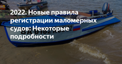 ГИМС: аттестация на право управления маломерным судном, регистрация маломерных судов