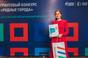 Жительница Луговского Татьяна Кошелева победила в грантовом конкурсе программы социальных инвестиций «Родные города» компании «Газпром нефть»