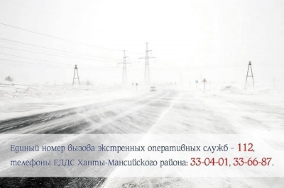 27 февраля в Ханты-Мансийском районе ожидаются сильный снегопад, метель