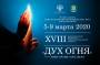 XVIII Международный фестиваль кинематографических дебютов «Дух огня»
