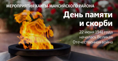 Информация о мероприятиях, запланированных к проведению 22 июня в сельских поселениях Ханты-Мансийского района