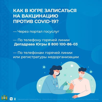 В Ханты-Мансийском районе продолжается вакцинация от коронавируса