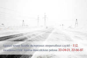 Внимание! Ночью с 7 на 8 января в Ханты-Мансийском районе ожидается сильный снегопад