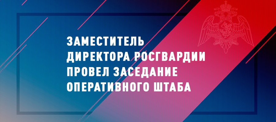 В Росгвардии состоялось расширенное заседание президиума совета ветеранов ведомства