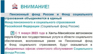 С 1 января 2023 года начнет работу Социальный фонд России