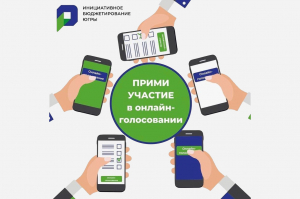 Проекты от Ханты-Мансийского района примут участие в региональном конкурсе инициативного бюджетирования, голосование пройдет с 1 по 20 марта
