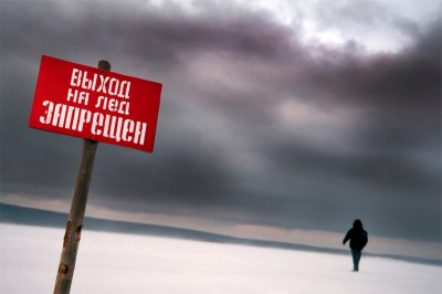 Осторожно: тонкий лед!