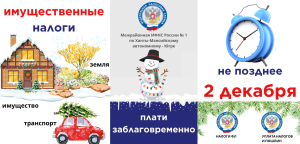 Кто еще не оплатил налоги на имущество за 2023 год, поспешите – осталось меньше месяца!