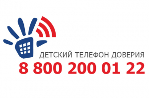 В Ханты-Мансийского районе в период новогодних праздников будут работать телефоны горячих линий органов и учреждений системы профилактики безнадзорности правонарушений несовершеннолетних