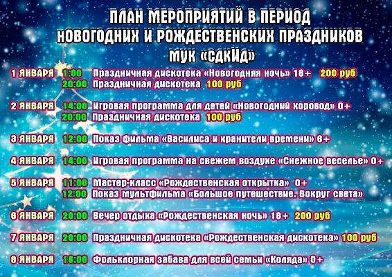 Новогодние и Рождественские мероприятия 