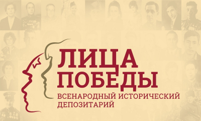 Всенародный исторический депозитарий «Лица Победы» приглашает жителей Ханты-Мансийского района и всех югорчан к участию в проекте