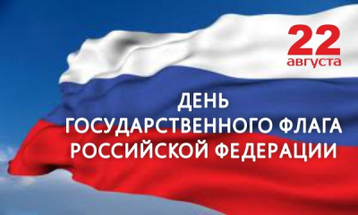 В Ханты-Мансийском районе готовятся к празднованию Дня Государственного флага
