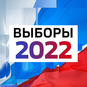 11 сентября 2022 года состоятся дополнительные выборы депутатов в Думу Ханты-Мансийского района седьмого созыва