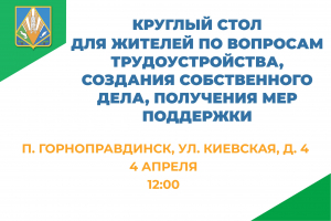 В Горноправдинске пройдет мероприятие для жителей по вопросам трудоустройства, создания собственного дела, получения мер поддержки