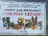Депутаты Думы Ханты-Мансийского района посетили приют для животных в селе Батово