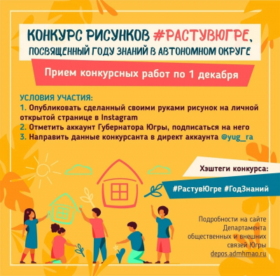 Участвуйте в конкурсе рисунков #РастувЮгре