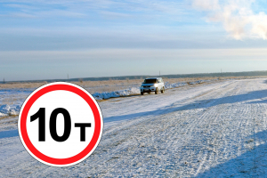 Вниманию водителей! Напоминаем, в Ханты-Мансийском районе на зимниках и ледовых переправах действует ограничение грузоподъемности транспортных средств до 10 тонн!
