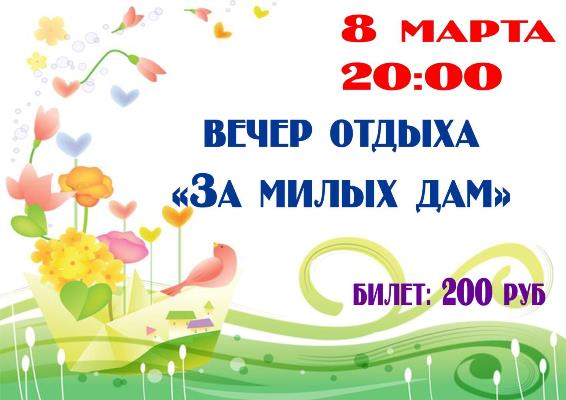 Вечер отдыха