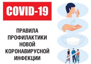 Уважаемые жители Ханты-Мансийского района! Прервать цепочку заражения COVID-19 может каждый, если будет соблюдать требования профилактики