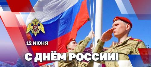 Директор Росгвардии генерал армии Виктор Золотов поздравил ветеранов и личный состав ведомства с Днём России